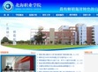 北海职业学院