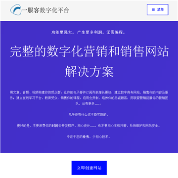 一服客数字平台