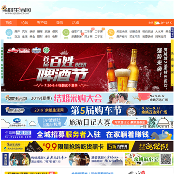 余姚生活网