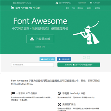 Font Awesome 中文网