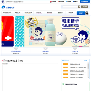 石泽研究所