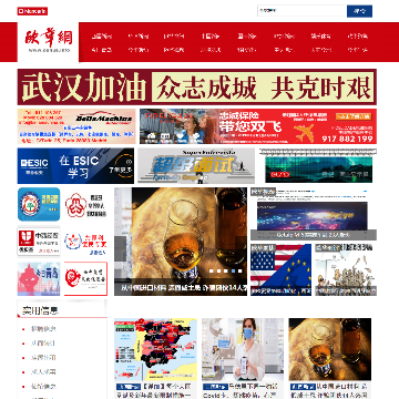 欧华