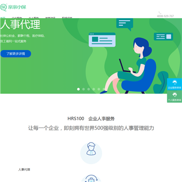 亲亲小保