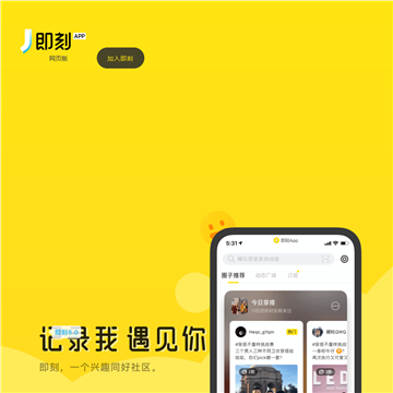 即刻APP