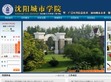 沈阳大学科技工程学院