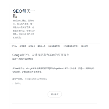 SEO每天一贴