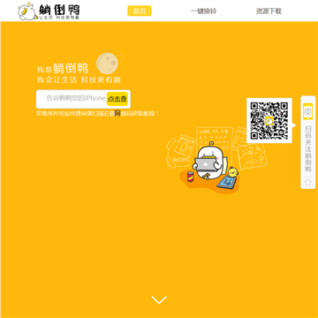 躺倒鸭