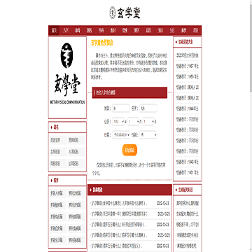 玄学堂算命信息网