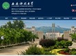 西安科技大学