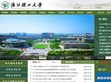 浙江理工大学