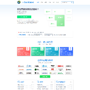 小白一键重装系统软件