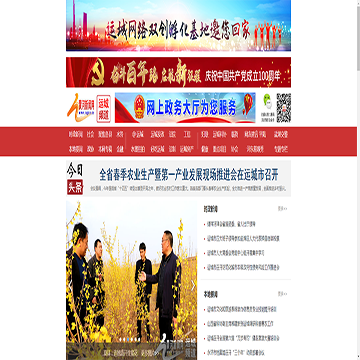 黄河新闻网运城频道