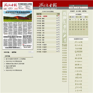 浙江日报数字报