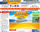 中山国旅官方网站