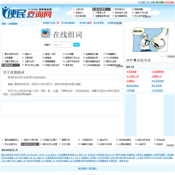 便民查询网在线组词